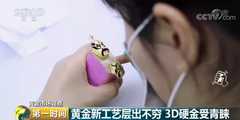抢购黄金首饰!一克上涨42元!火的是3D硬金、5G黄金