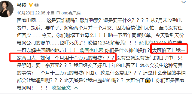 戏骨马羚怒晒15万天价电费，发数十条动态维权，52岁单身和母亲住