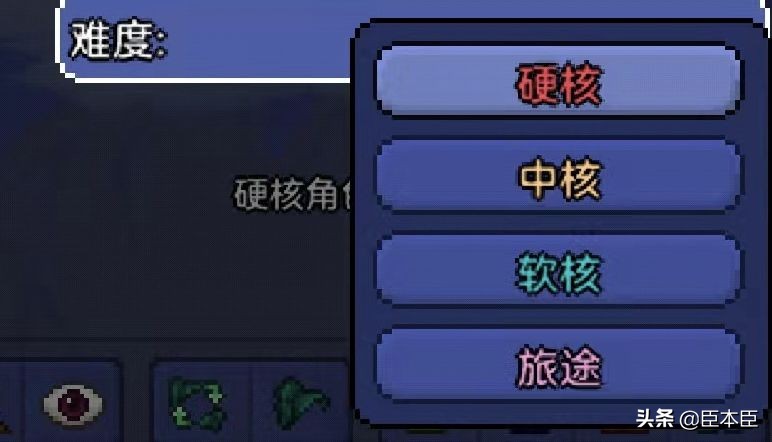 泰拉瑞亚：软核？硬核？大师？专家？新手开局模式该怎么选