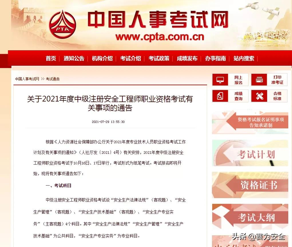 注册安全工程师什么时候报名（注意）