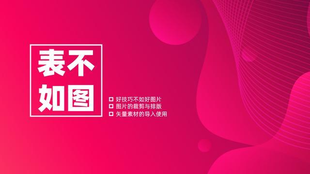 矢量素材打开PPT设计的神奇世界