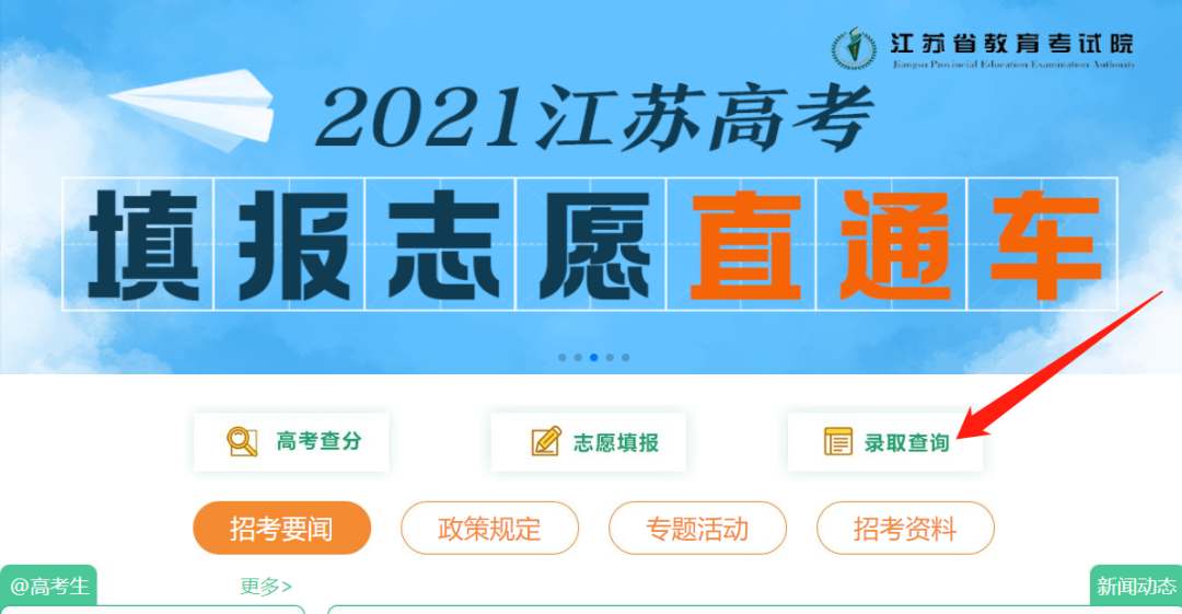 什么时候可以查询高考录取情况？（附查询方式）