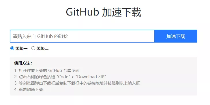 GitHub 加速下载,从此摆脱下载慢的折磨