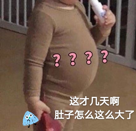 表情包：在家才一周，怎么胖成这样？