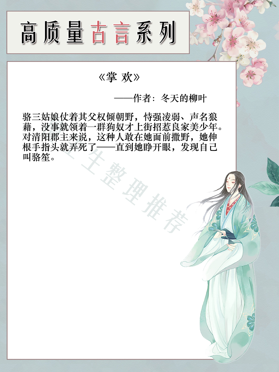 五本高质量古言推荐：沉迷事业无法自拔，回头一瞧霸道甜心黑化了