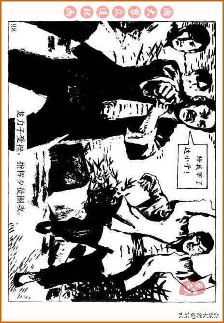 瀚大黎众｜中国武术故事连环画《铁臂扫群奸》叶家斌｜郭慈绘画