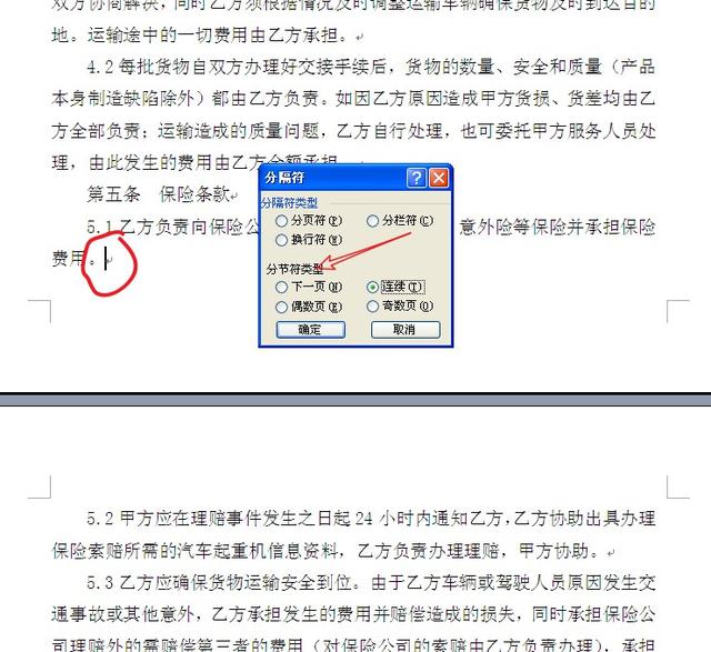wps页眉从第三页开始(WORD里的页眉页脚如何设置从第三页起开始连续的页码？)