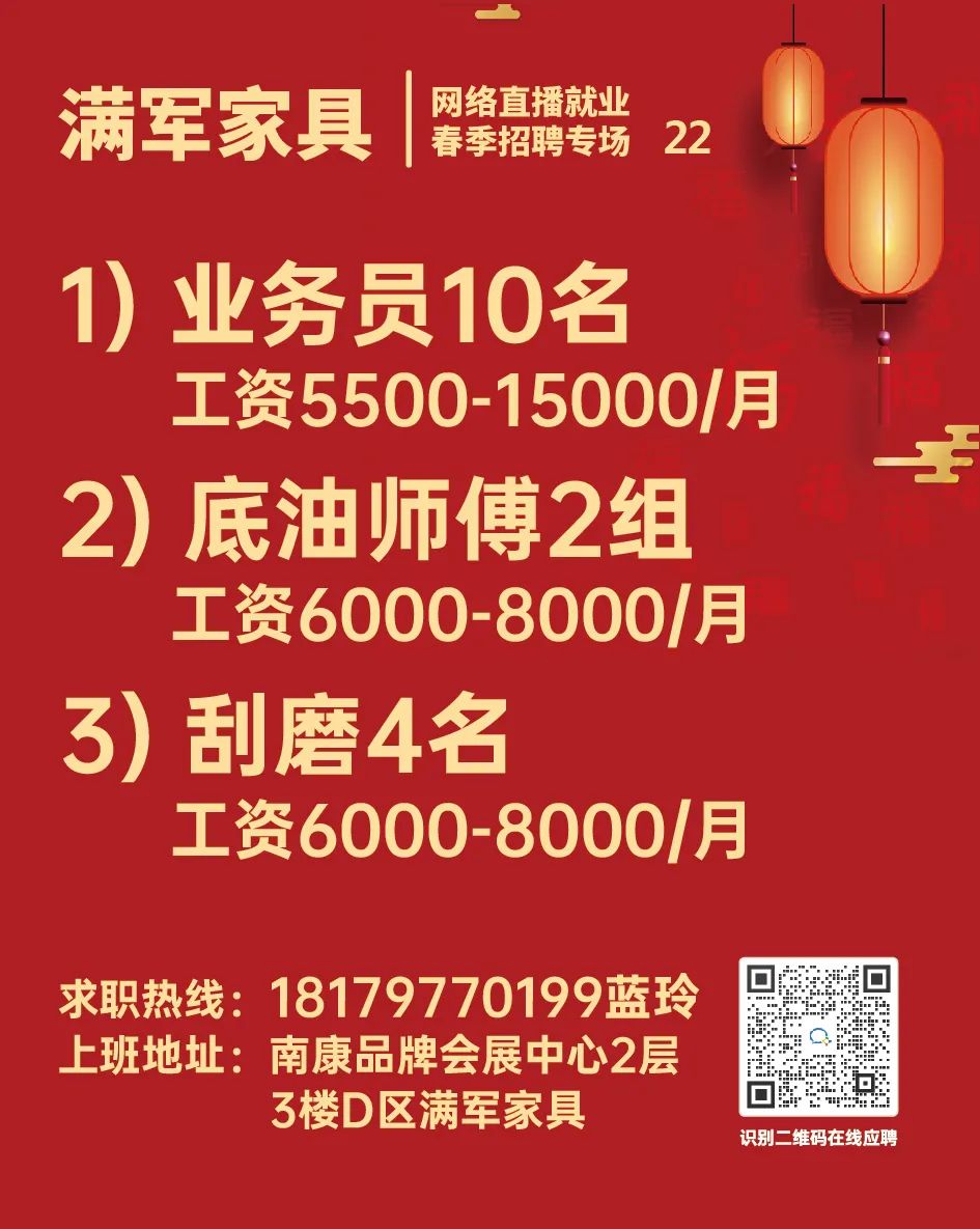 南康区2021年春季网络直播就业招聘会即将举办！一万余个就业岗位供您挑选……