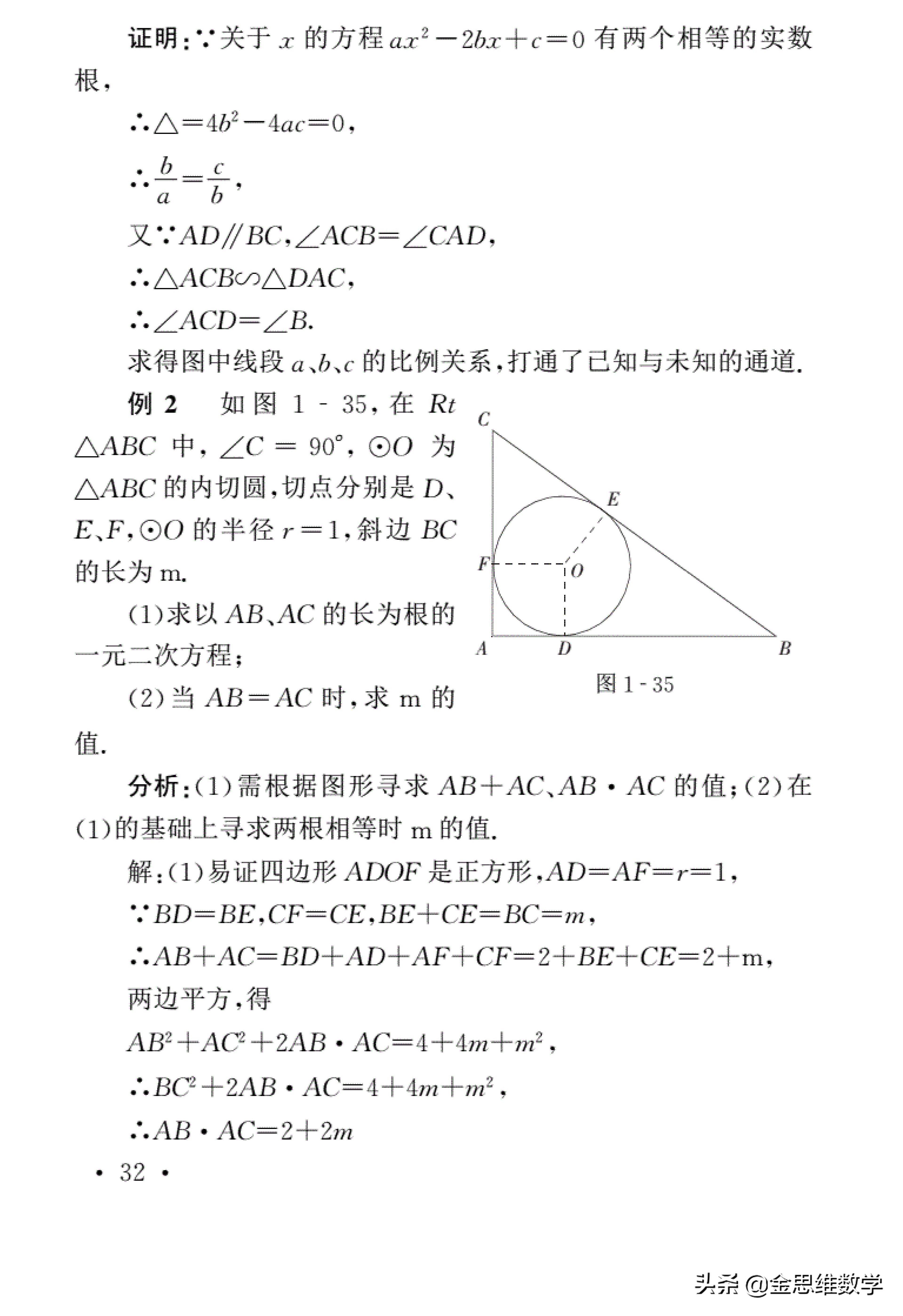 初中数学四大解题思想深度研究