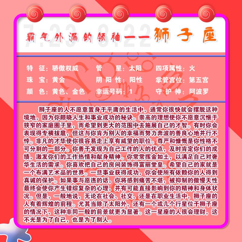 十二星座称号，特征，守护神，属性，幸运色等简介……