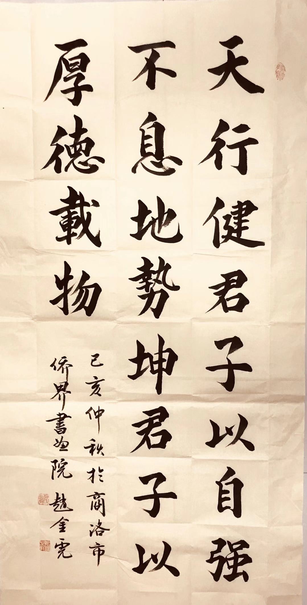 翰墨飘香——赵金虎