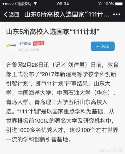 山东省有哪些一本高校？考生如何选择合适的高校？