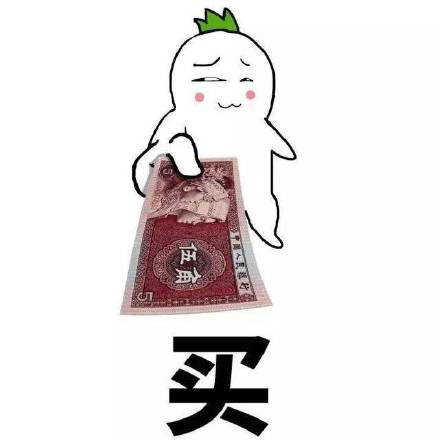 哄女生专用表情包：我错了，你想买什么