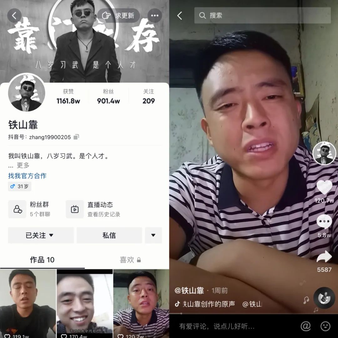 1个月涨粉800万，单场直播点赞5个亿！铁山靠是怎么火起来的？