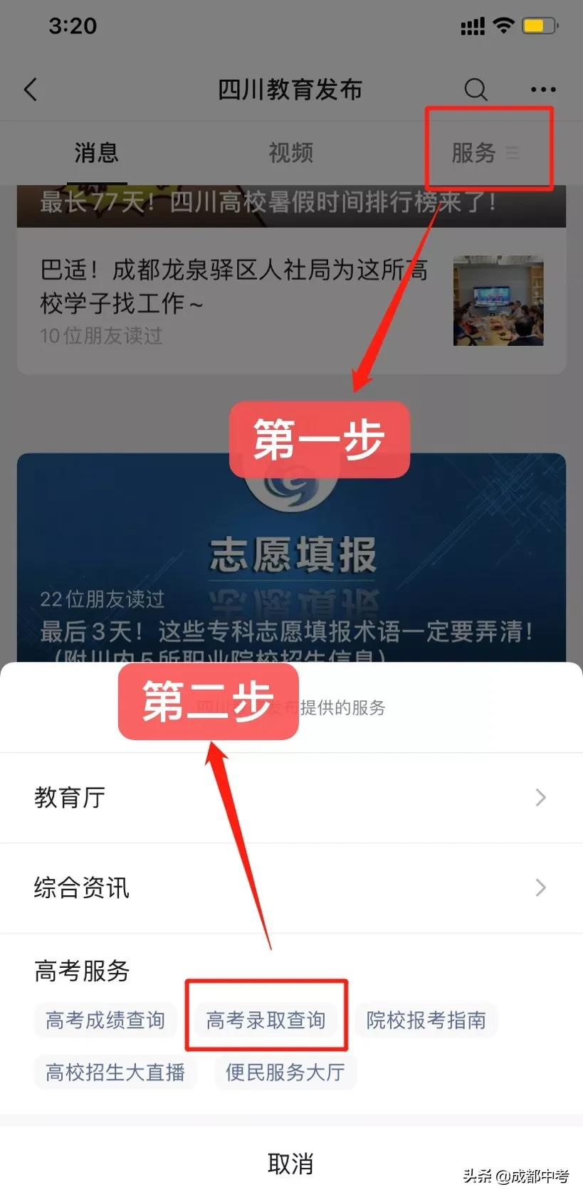 四川高考各批次录取时间、志愿征集时间汇总！附录取结果查询攻略