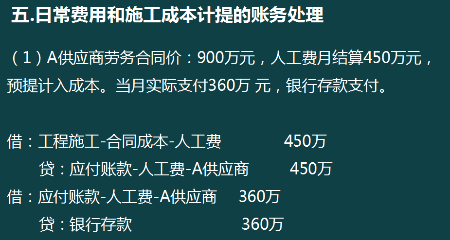 财务总监整理的“教科书级”建筑业账务处理流程，真的太牛了