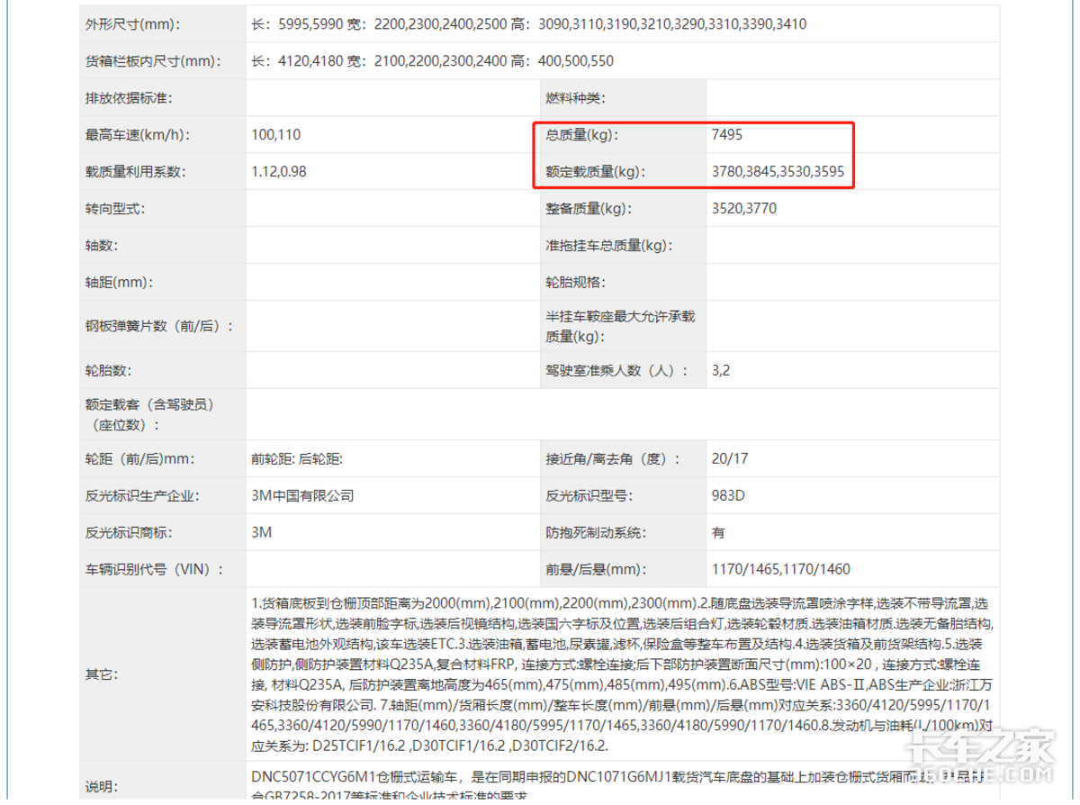 配云内D25发动机，能拉3.8吨货，吉利新4米2轻卡曝光