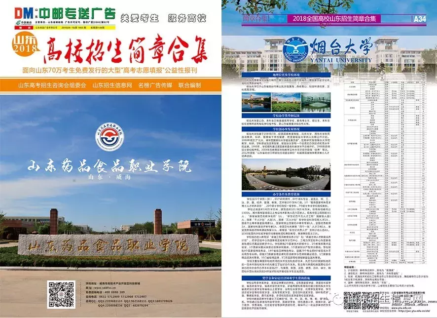 @东营考生：百所大学招生咨询会在东营职业学院举行