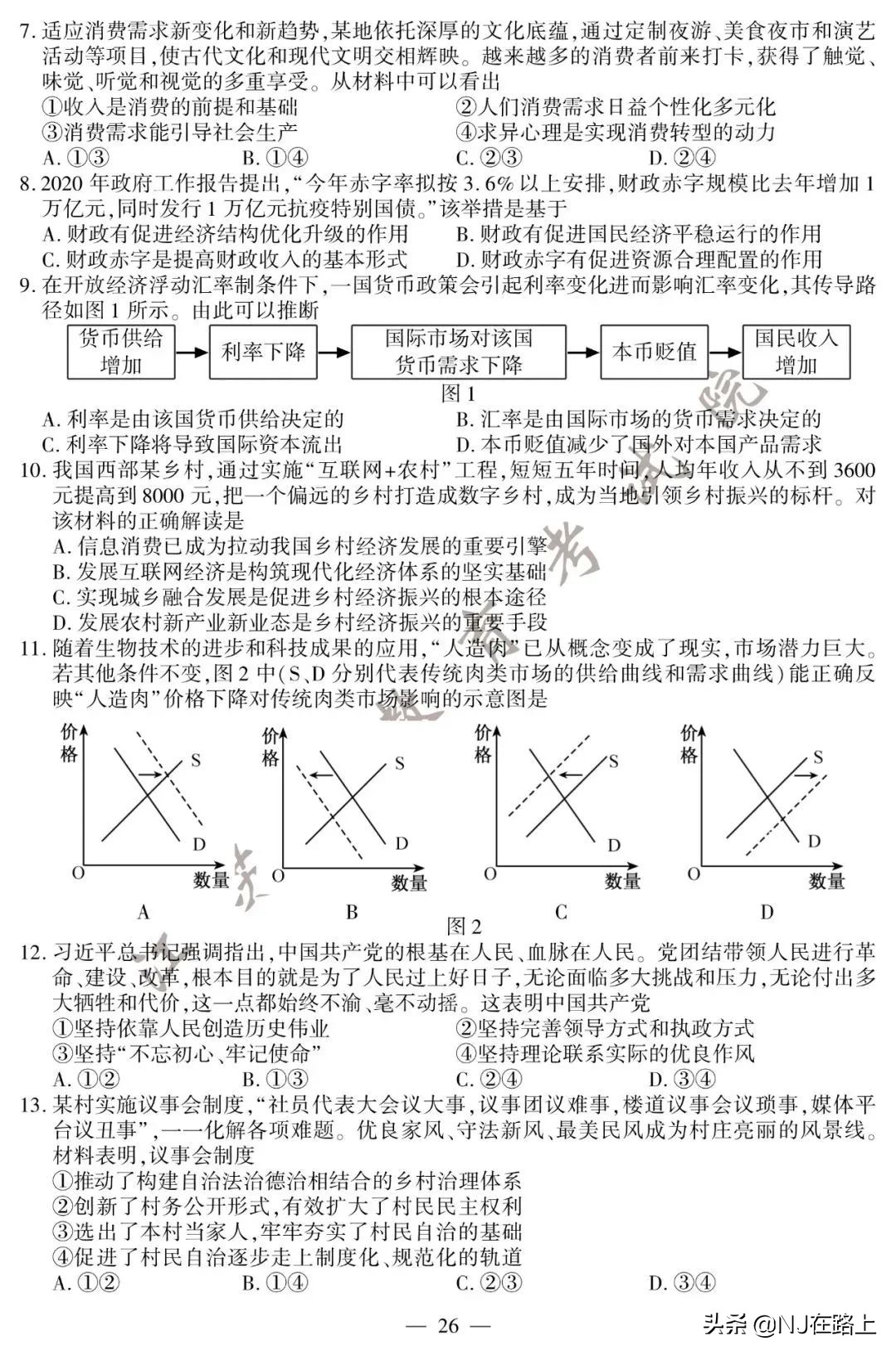 2020江苏高考试卷+答案公布