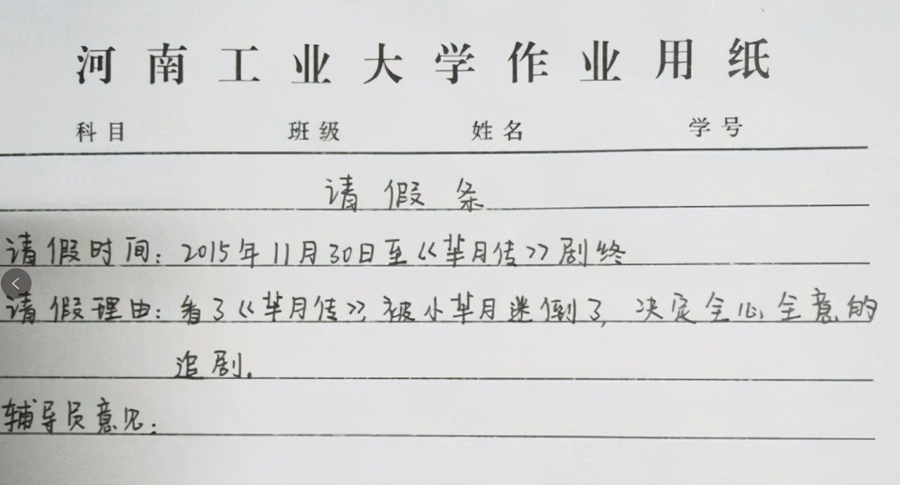 大学生的花式请假条走红，理由千奇百怪，辅导员看完不忍拒绝