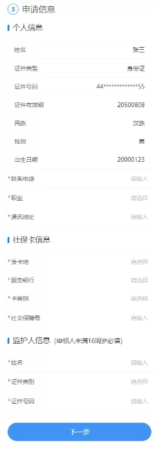 深圳社保卡申办所需数码照片回执，手机拍摄在家轻松搞定