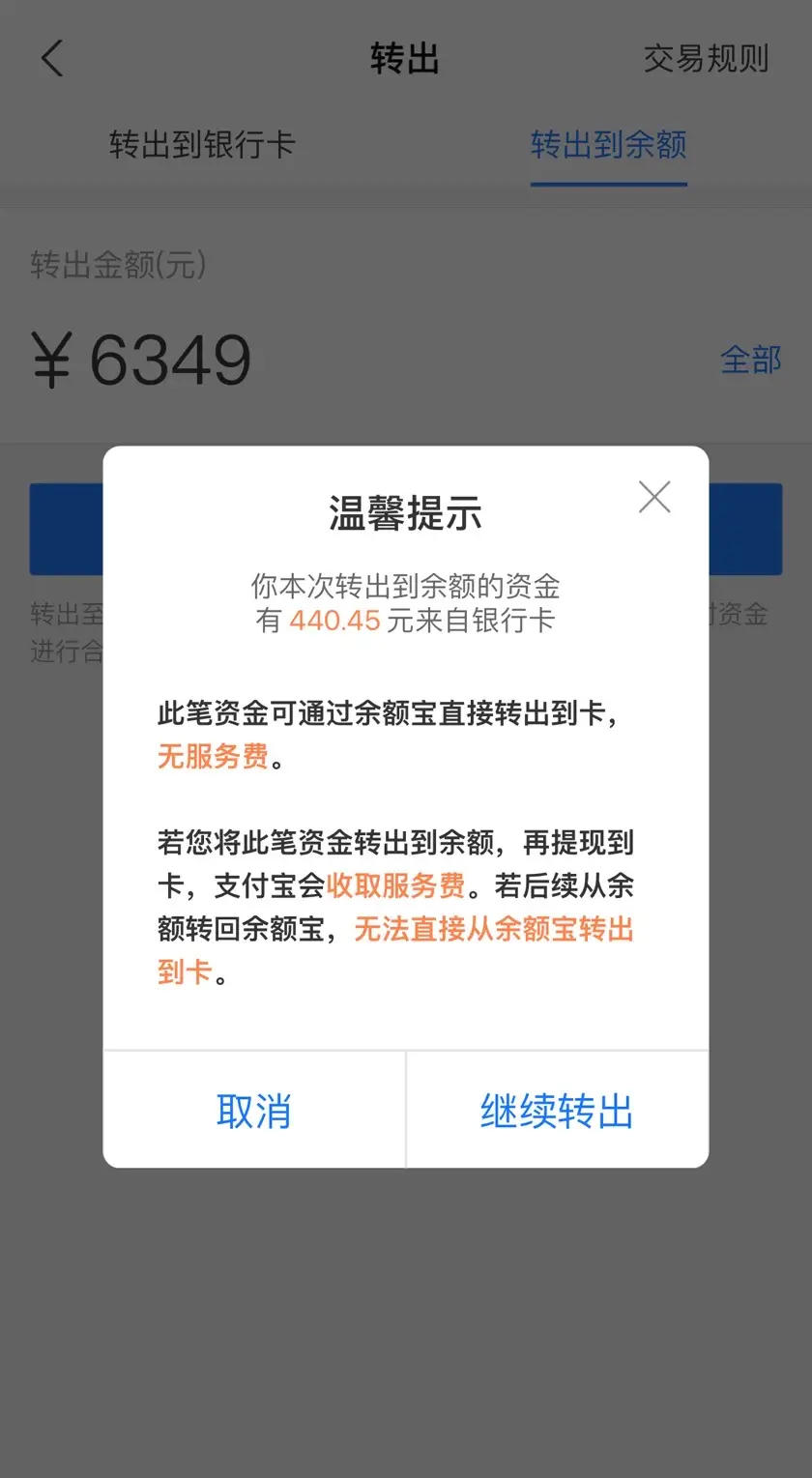 余额宝转出到银行卡要手续费吗（支付宝转出银行卡要手续费吗）