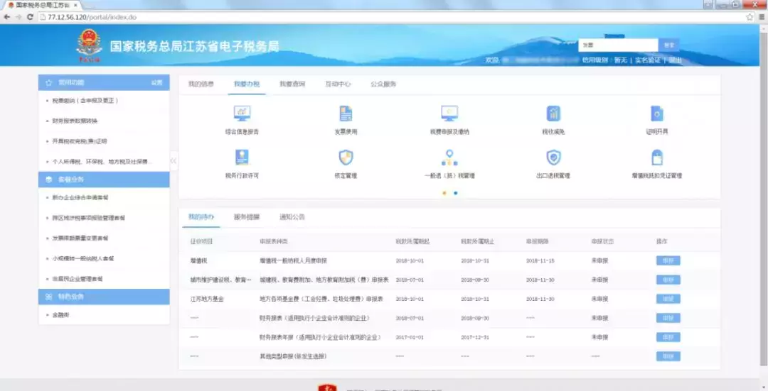 江苏地税网上报税,江苏地税网上申报