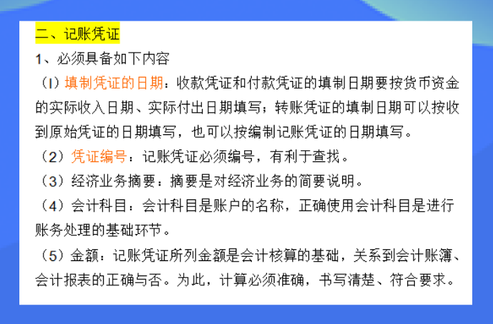新手会计刚入门该干点啥？会计每月做账流程（完整版），值得一看