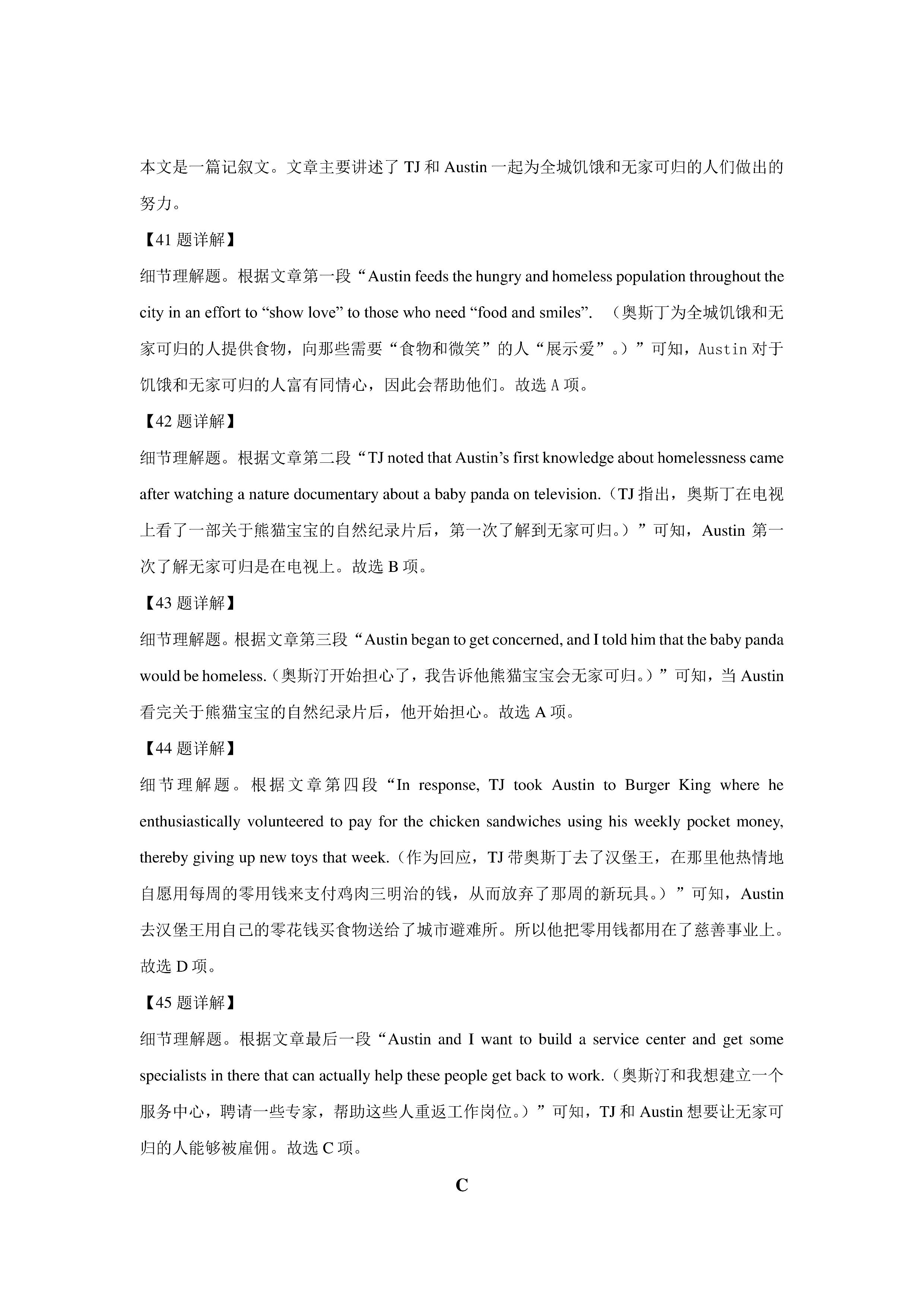 天津六校联考：2021年高一期末语文/数学/英语试卷+答案