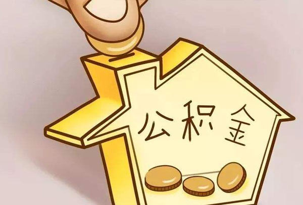 东莞社保公积金查询有什么方法？公积金社保查询方法介绍