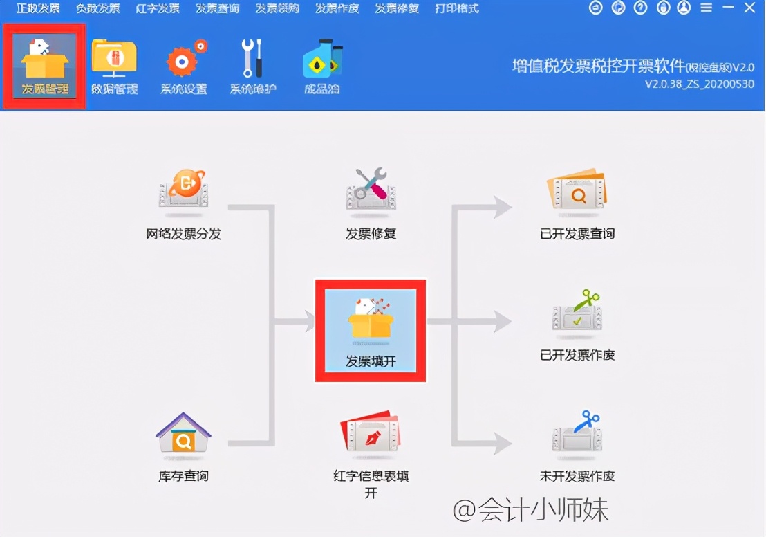 第一次有人把開票軟件講得這么透，又省去了不少開發(fā)票的煩惱