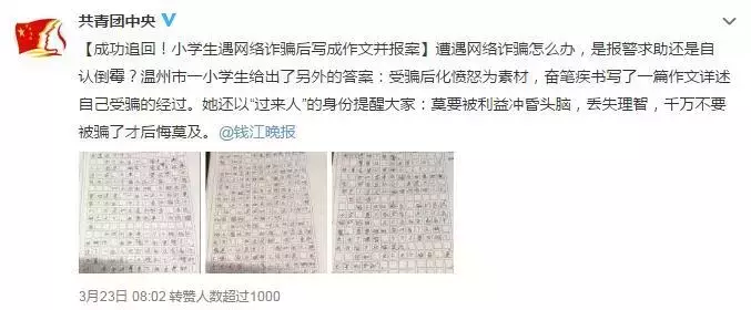 小学生遇诈骗写作文报案，孩子犯错，父母可以适当的改变一下方式