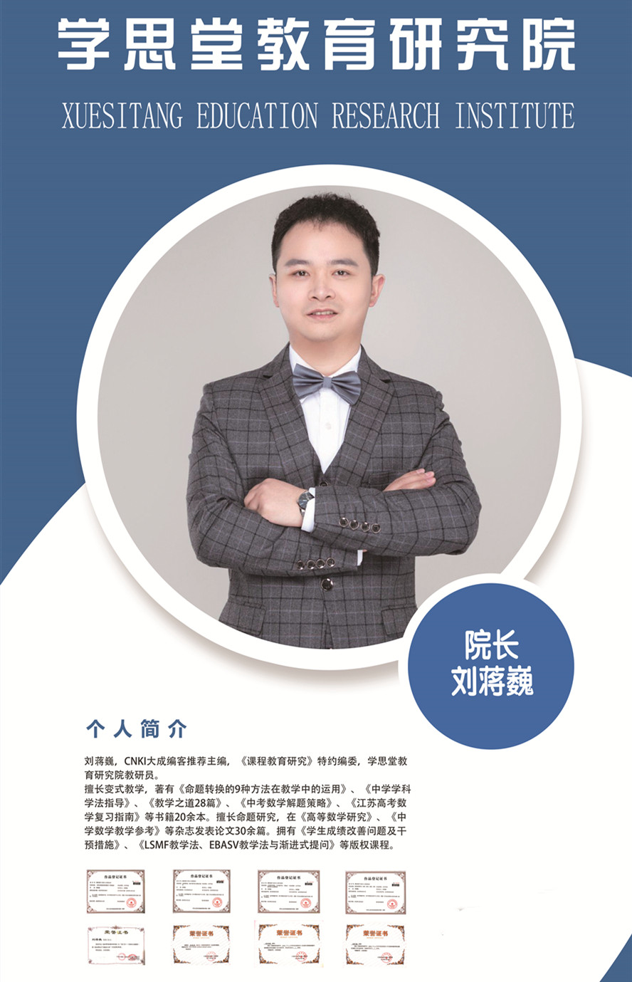 刘蒋巍：上海11年高考数学命题趋势研究（2010~2020）