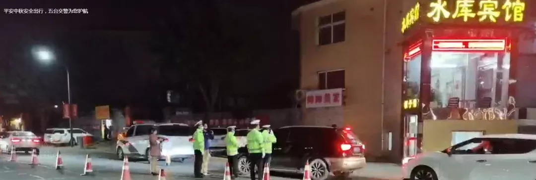 夜查酒驾直播,忻州交警全力护“双节”平安!| 有安全 更团圆