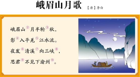 峨眉山月歌古诗赏析(初中生必背古诗词(五):峨眉山月歌)