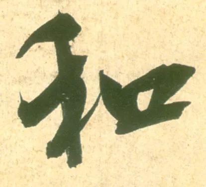 咱中国的那个“中”字，都有些啥讲究