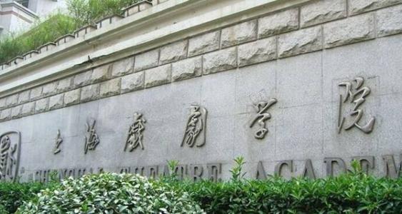 2020中国十大影视院校 中国电影学院有哪些？