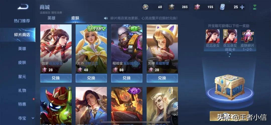 想不氪金免费拥有皮肤?这五个方法,你一定要知道