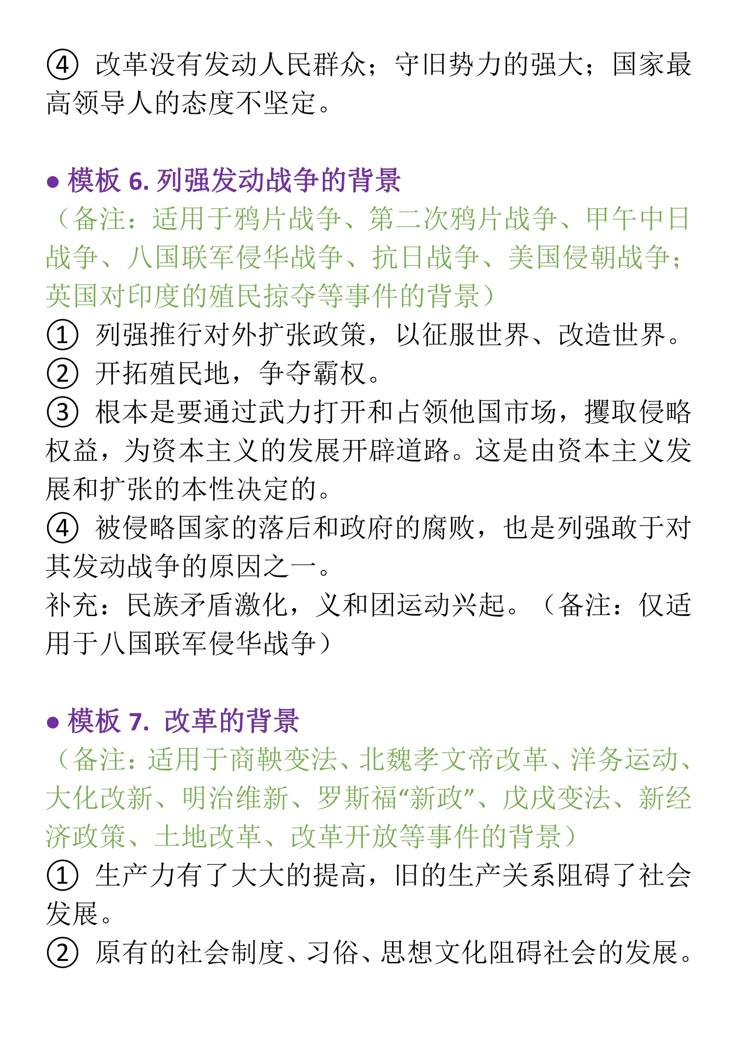 「高中历史」一次性全方位搞定！七种答题几大套路，分分钟学会