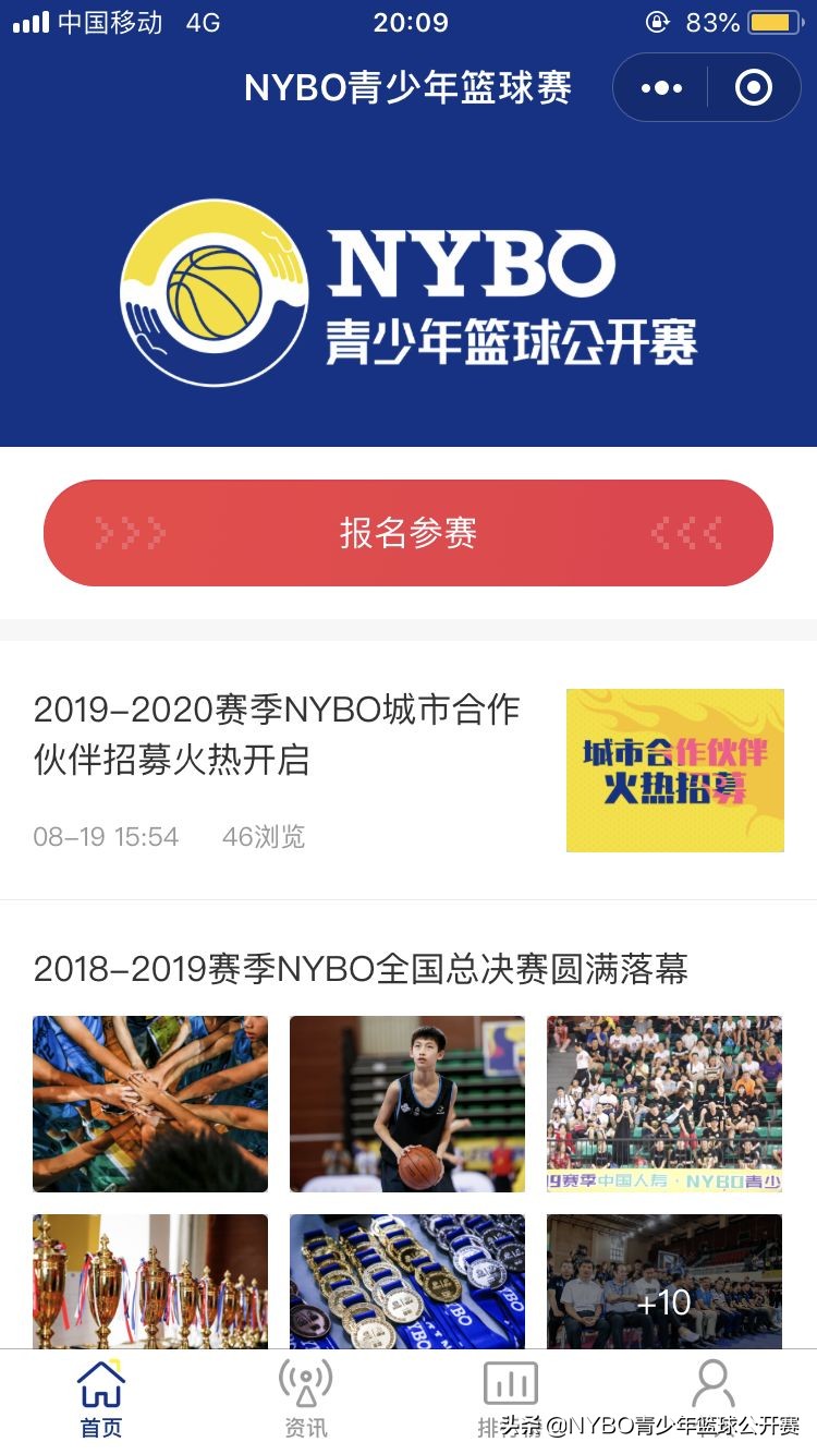 篮球比赛哪里可以报名人数(没错，NYBO秋季赛来了！快来报名吧)