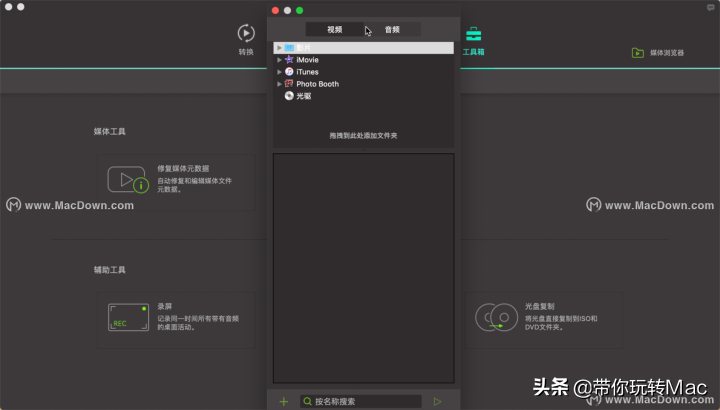 Mac全能视频格式转换器