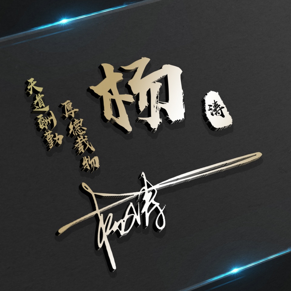 用自己的名字设计头像 2022最新头像 - 时代开运网