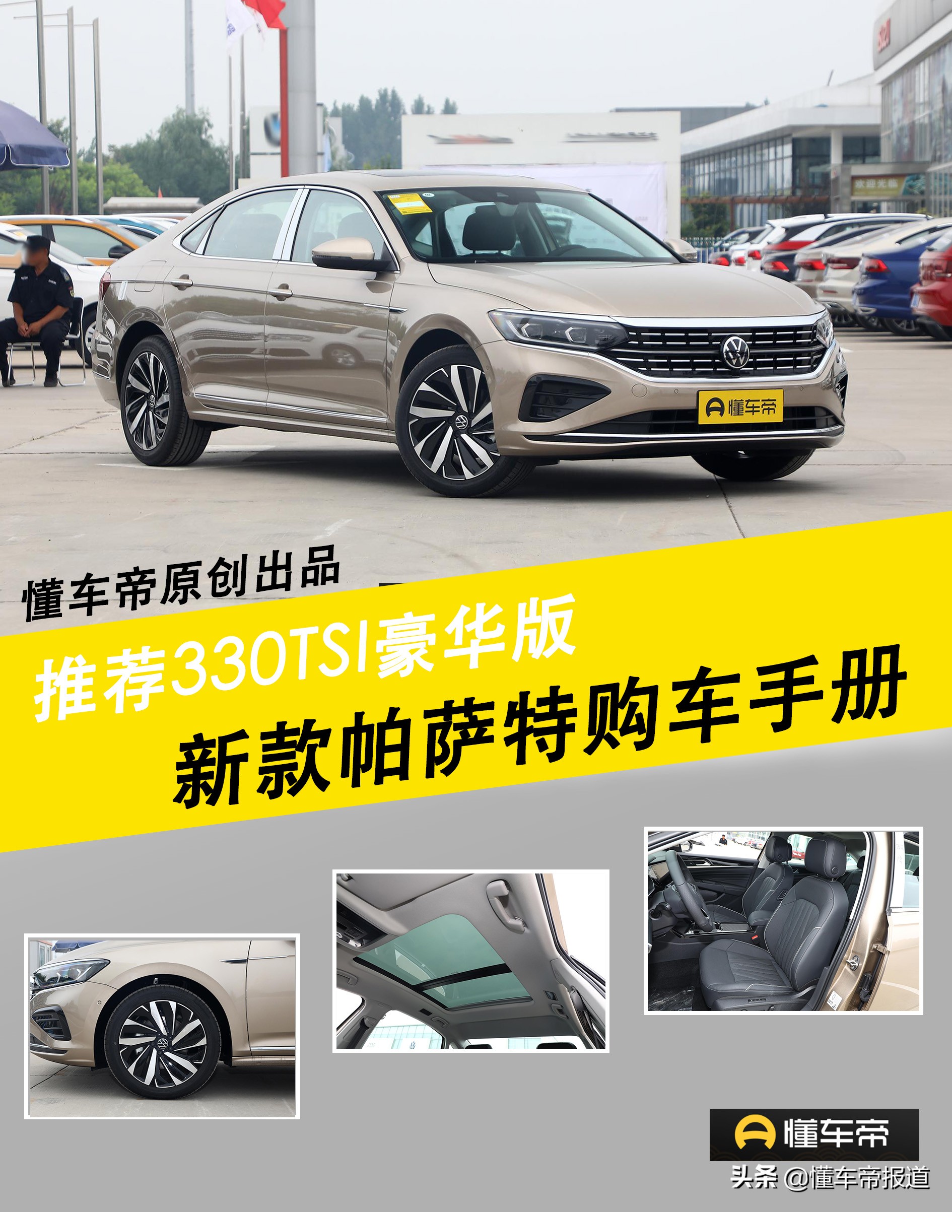新車 | 推薦330TSI豪華版，上汽大眾新款帕薩特購車手冊