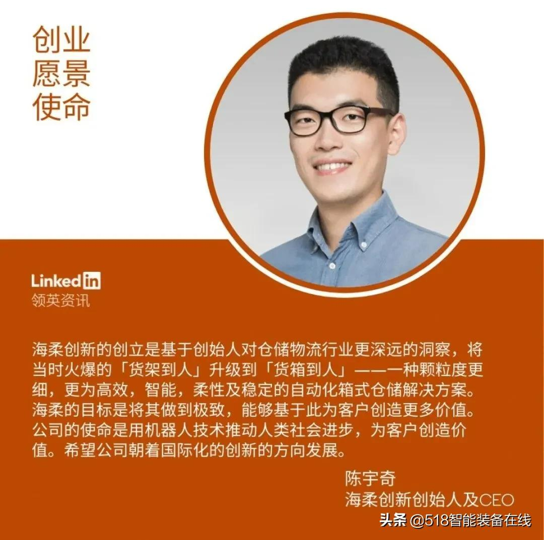 海柔创新入选LinkedIn中国最值得职场人加入的25家创业公司