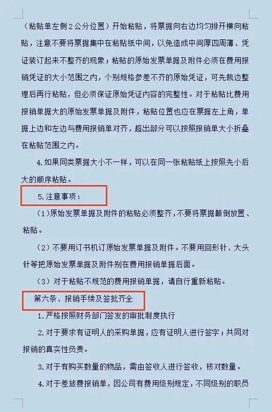 小企业财务报销制度,