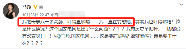 戏骨马羚怒晒15万天价电费，发数十条动态维权，52岁单身和母亲住