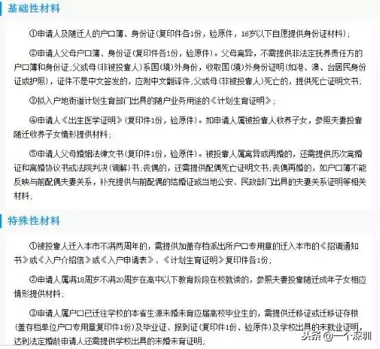 深圳户口办理,深圳户口办理流程官网