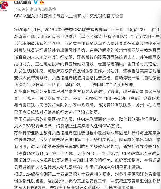 cba球员为什么不能坐场边(重磅罚单！闹事篮协主席被终身禁止入场观赛CBA，贝帅从轻处罚)