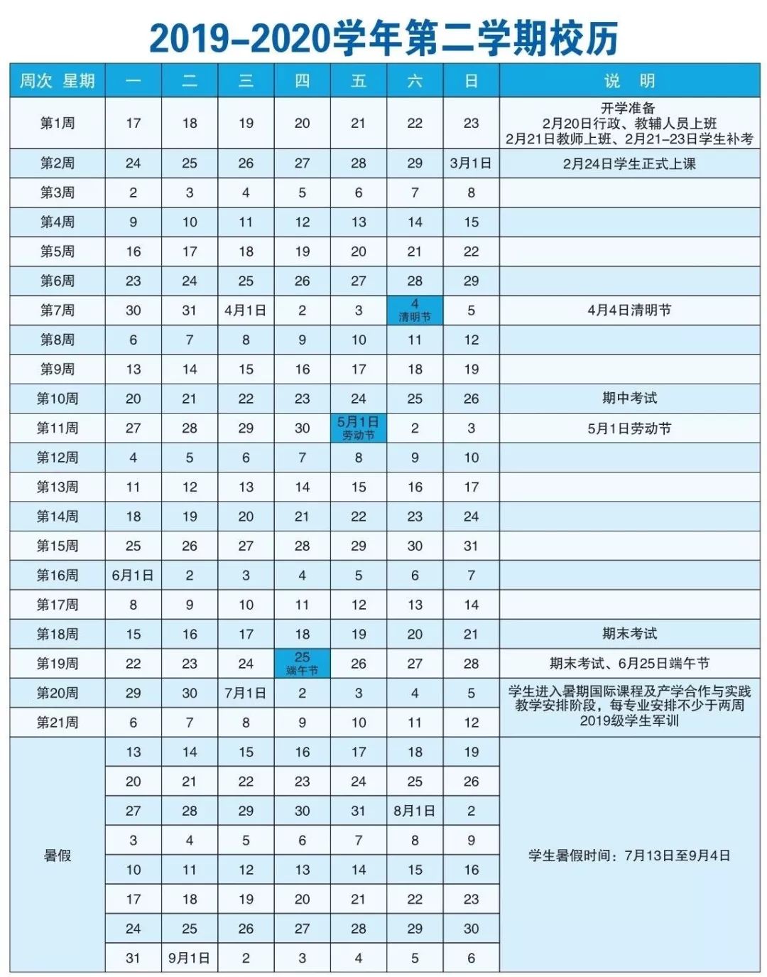 一眼望到明年暑假！一起来盘点申城大中小学校历