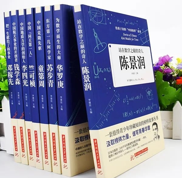 《给孩子读的中国榜样故事》：10位科学家故事，孩子的榜样力量